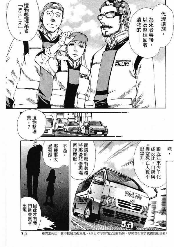 《超异能感应》漫画 01卷