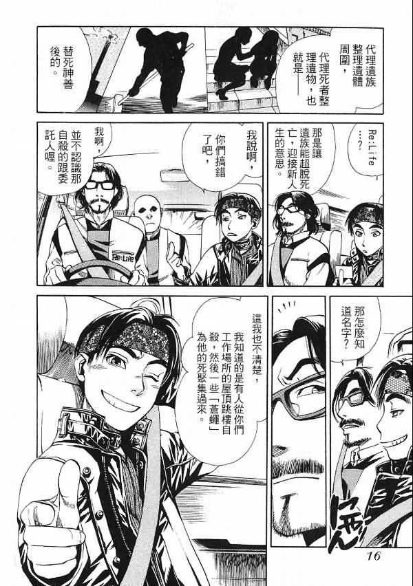 《超异能感应》漫画 01卷