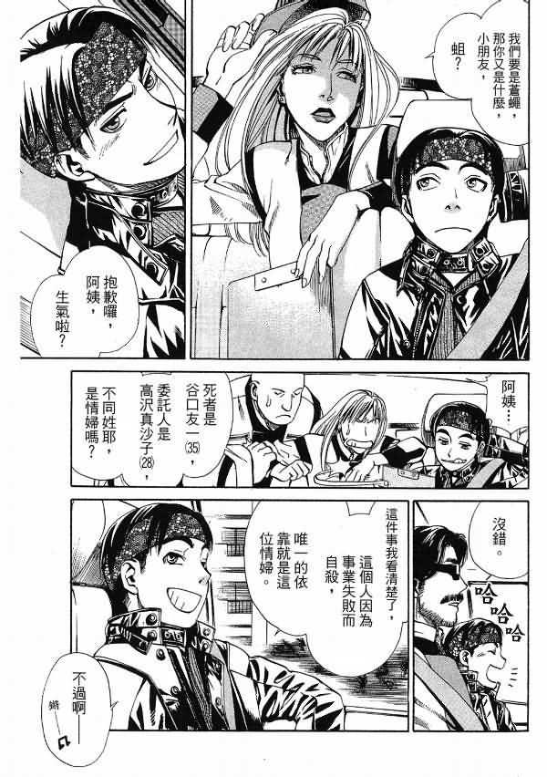 《超异能感应》漫画 01卷