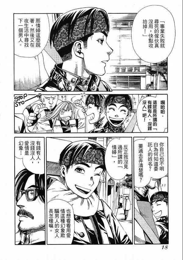 《超异能感应》漫画 01卷