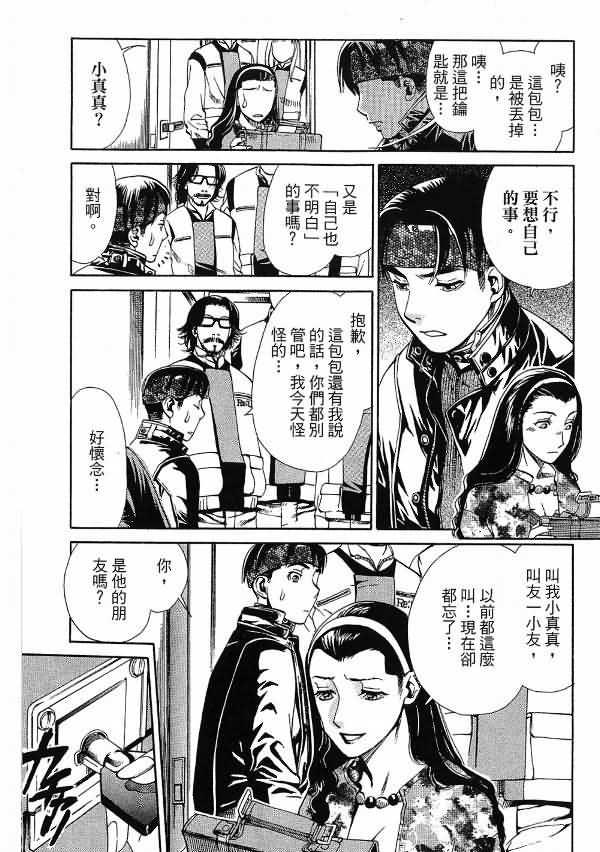 《超异能感应》漫画 01卷