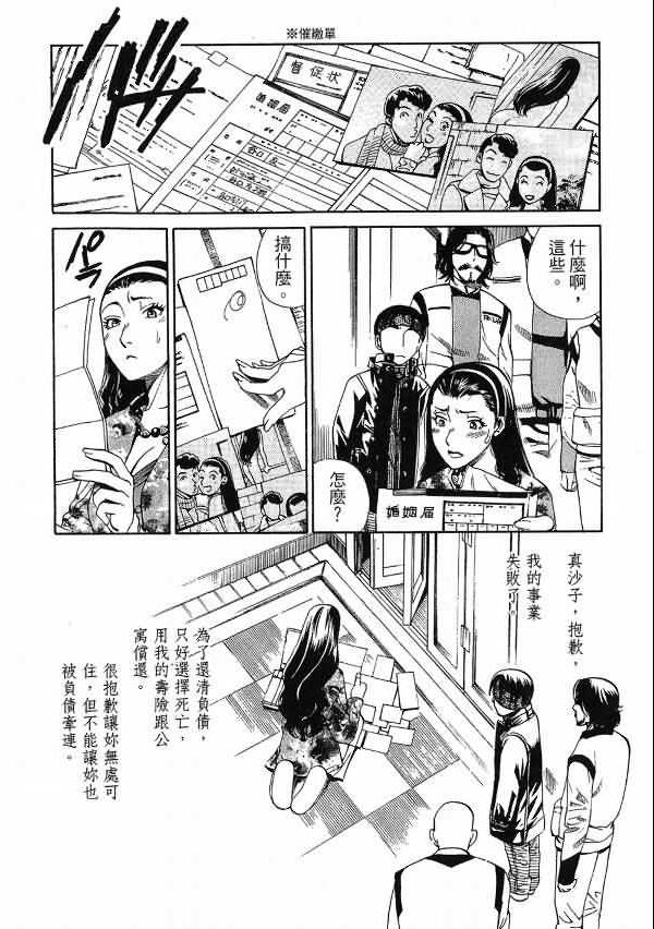 《超异能感应》漫画 01卷