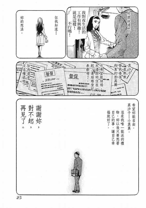 《超异能感应》漫画 01卷