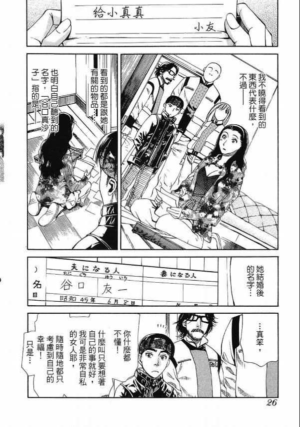 《超异能感应》漫画 01卷