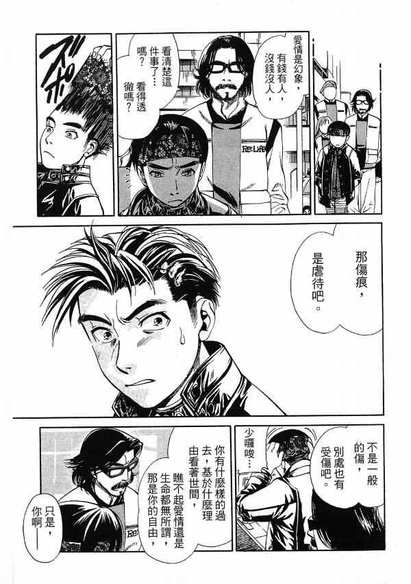 《超异能感应》漫画 01卷