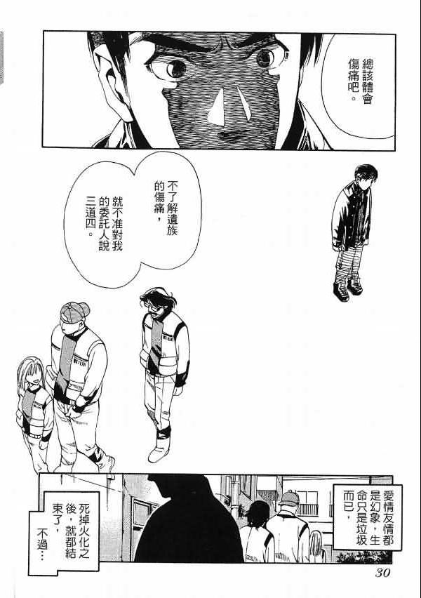 《超异能感应》漫画 01卷