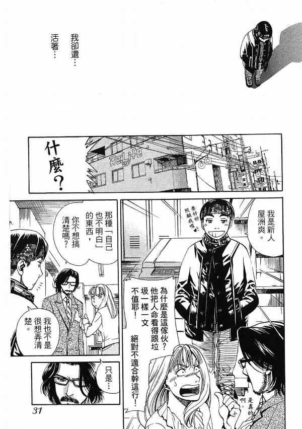 《超异能感应》漫画 01卷