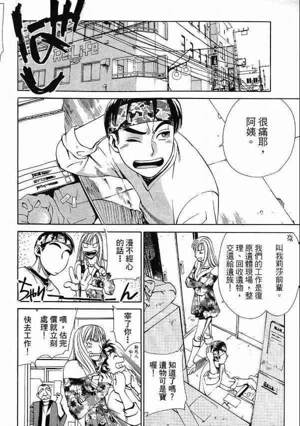 《超异能感应》漫画 01卷