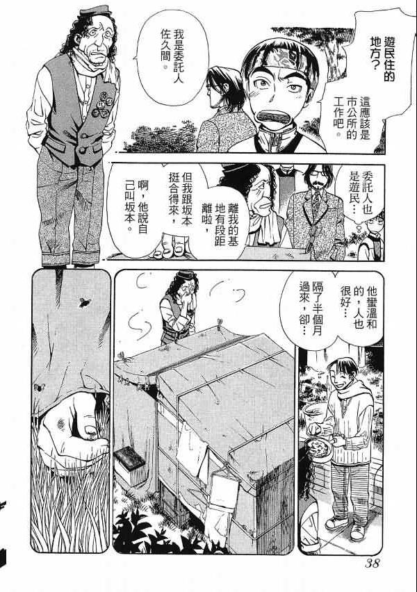 《超异能感应》漫画 01卷