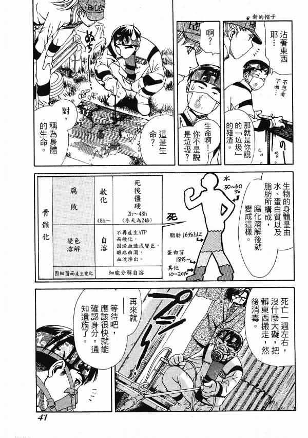 《超异能感应》漫画 01卷