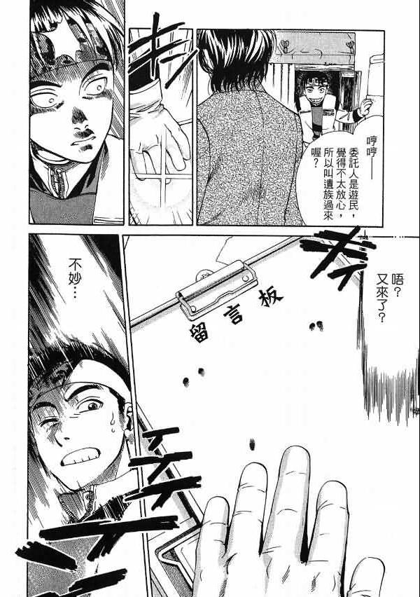 《超异能感应》漫画 01卷