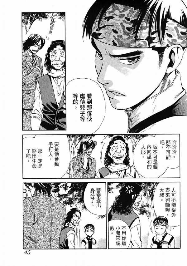 《超异能感应》漫画 01卷