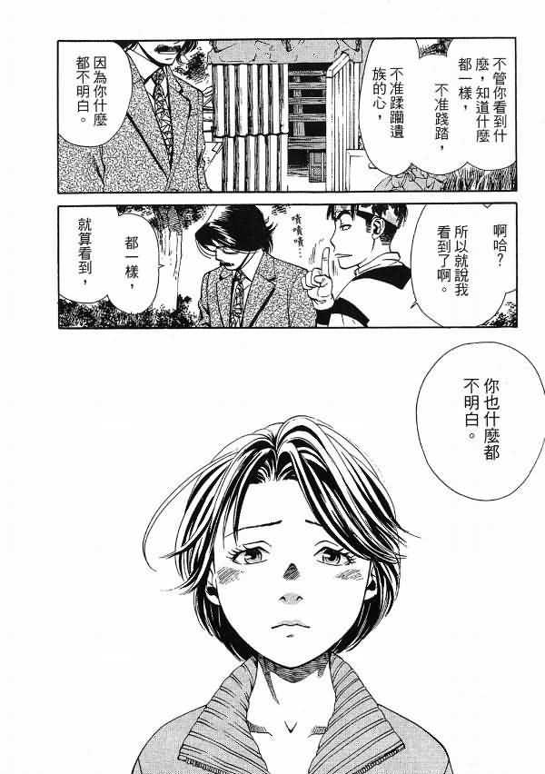 《超异能感应》漫画 01卷