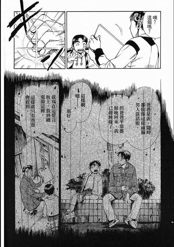 《超异能感应》漫画 01卷