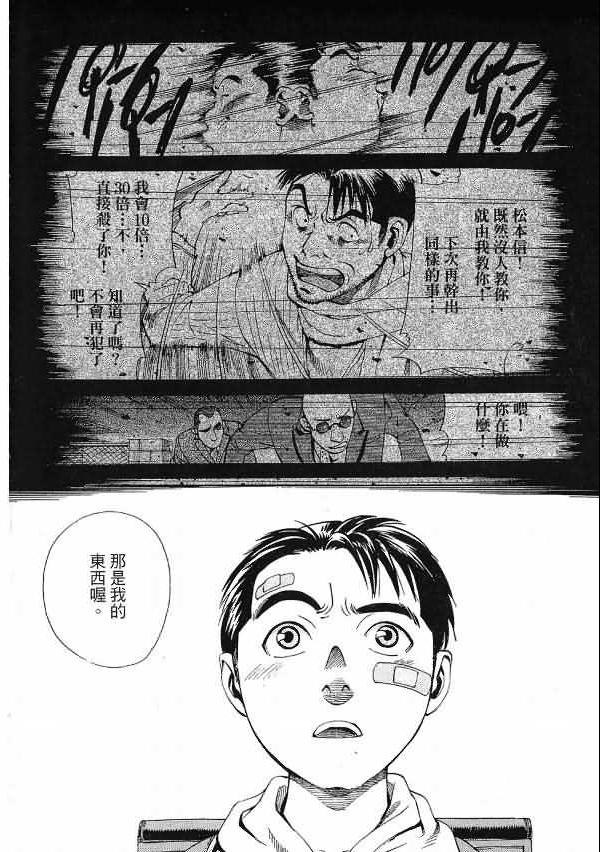 《超异能感应》漫画 01卷