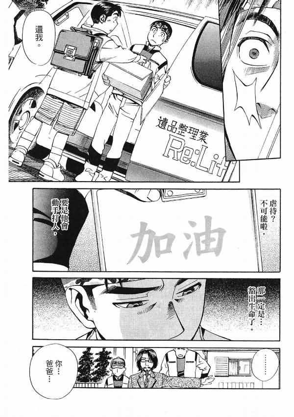 《超异能感应》漫画 01卷