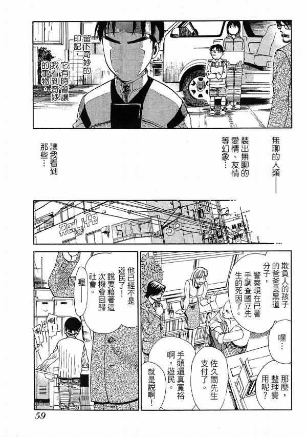 《超异能感应》漫画 01卷