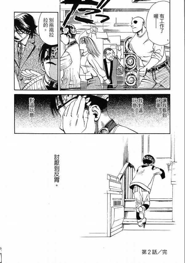 《超异能感应》漫画 01卷