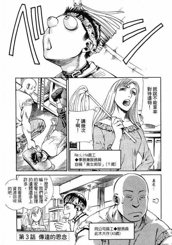 《超异能感应》漫画 01卷