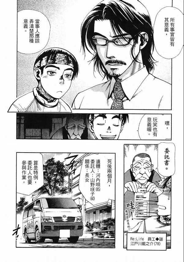 《超异能感应》漫画 01卷