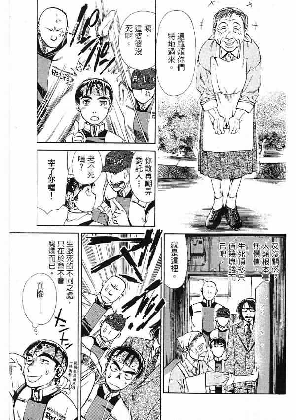 《超异能感应》漫画 01卷