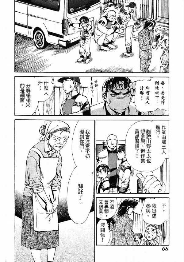 《超异能感应》漫画 01卷