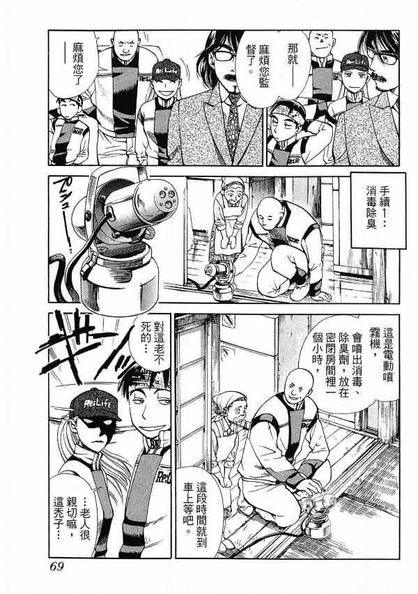 《超异能感应》漫画 01卷