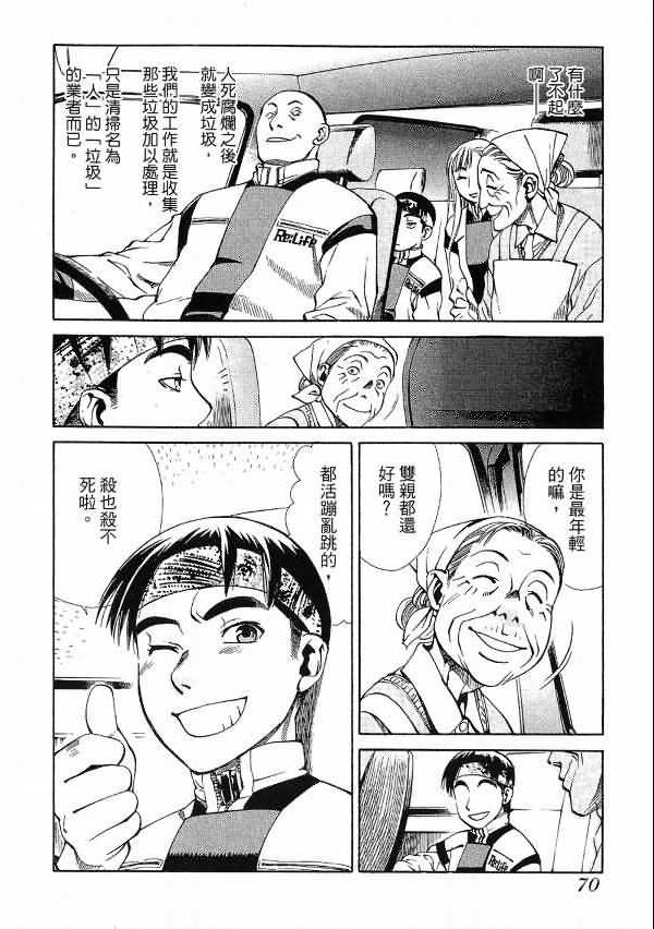 《超异能感应》漫画 01卷