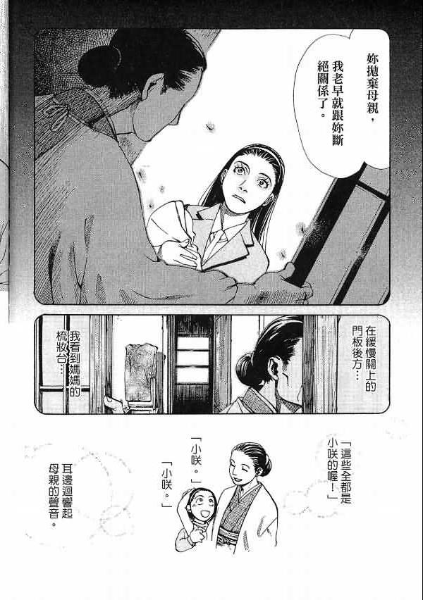 《超异能感应》漫画 01卷