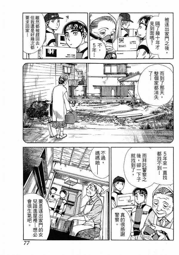 《超异能感应》漫画 01卷