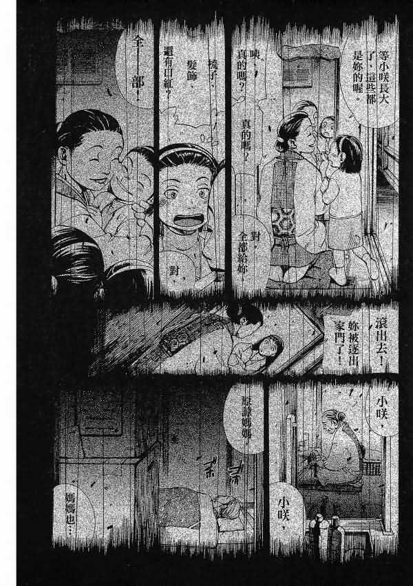 《超异能感应》漫画 01卷