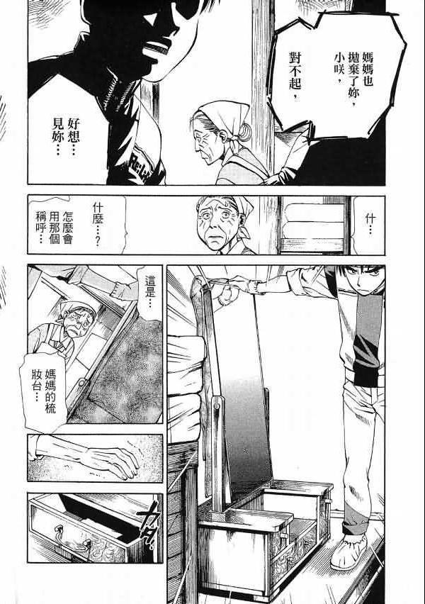 《超异能感应》漫画 01卷