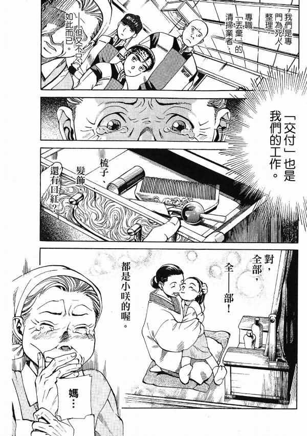 《超异能感应》漫画 01卷