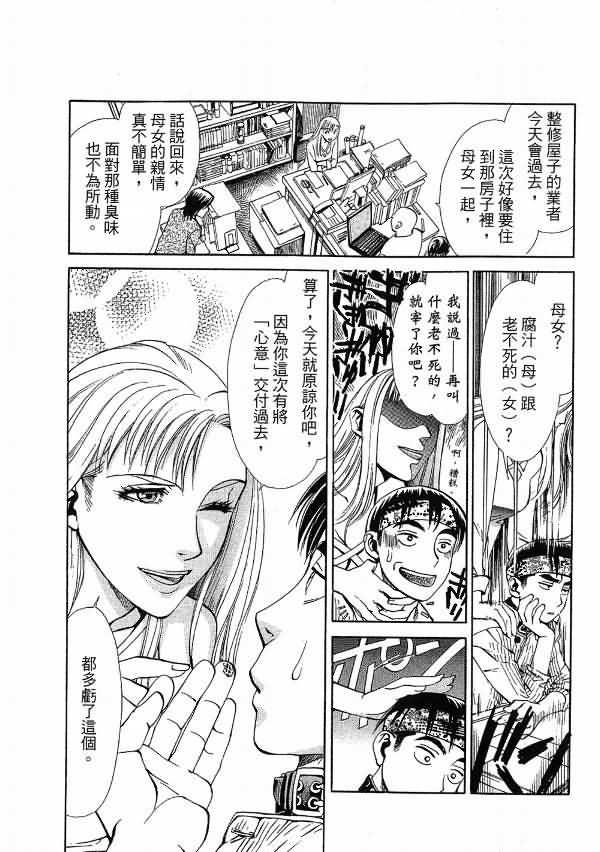 《超异能感应》漫画 01卷