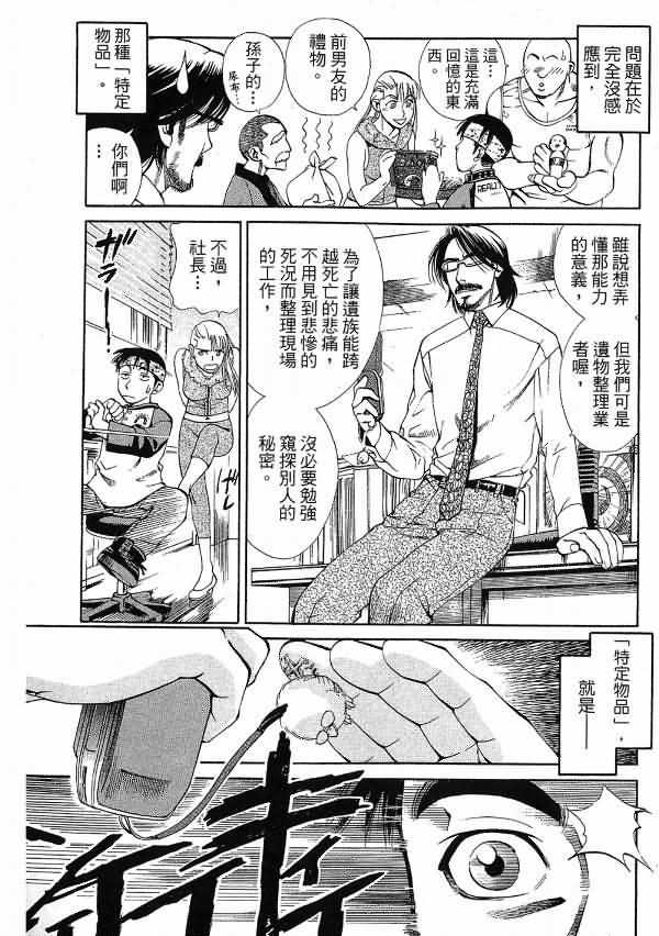 《超异能感应》漫画 01卷