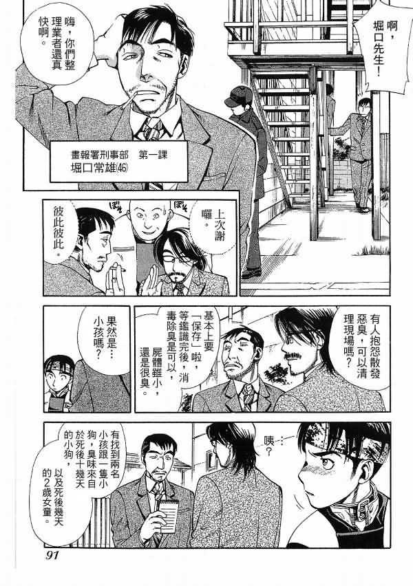 《超异能感应》漫画 01卷