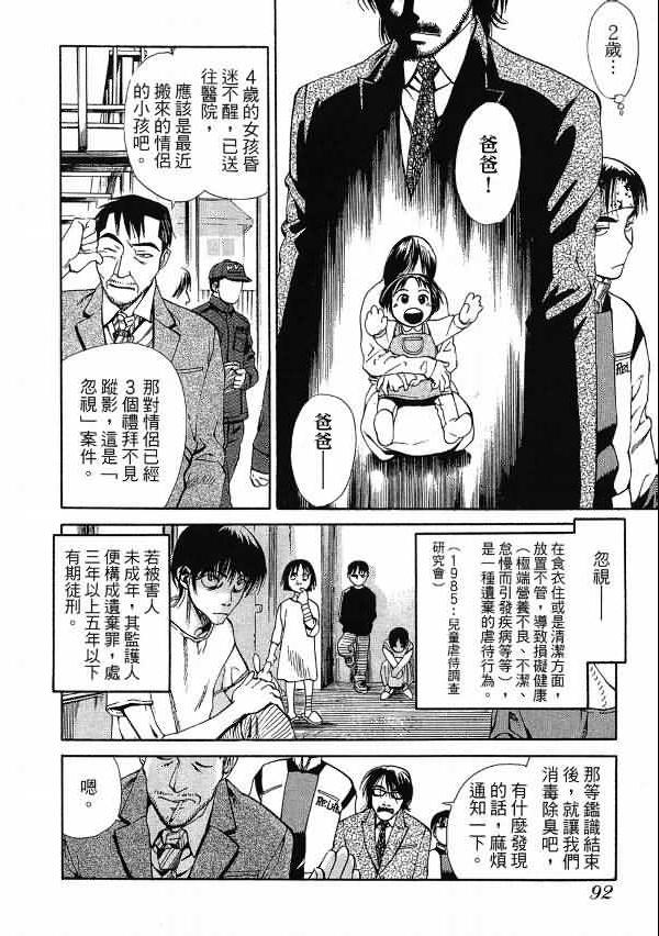 《超异能感应》漫画 01卷