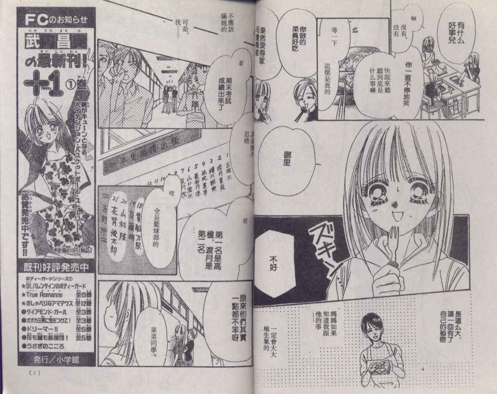 《+1 为爱加油》漫画 为爱加油03卷