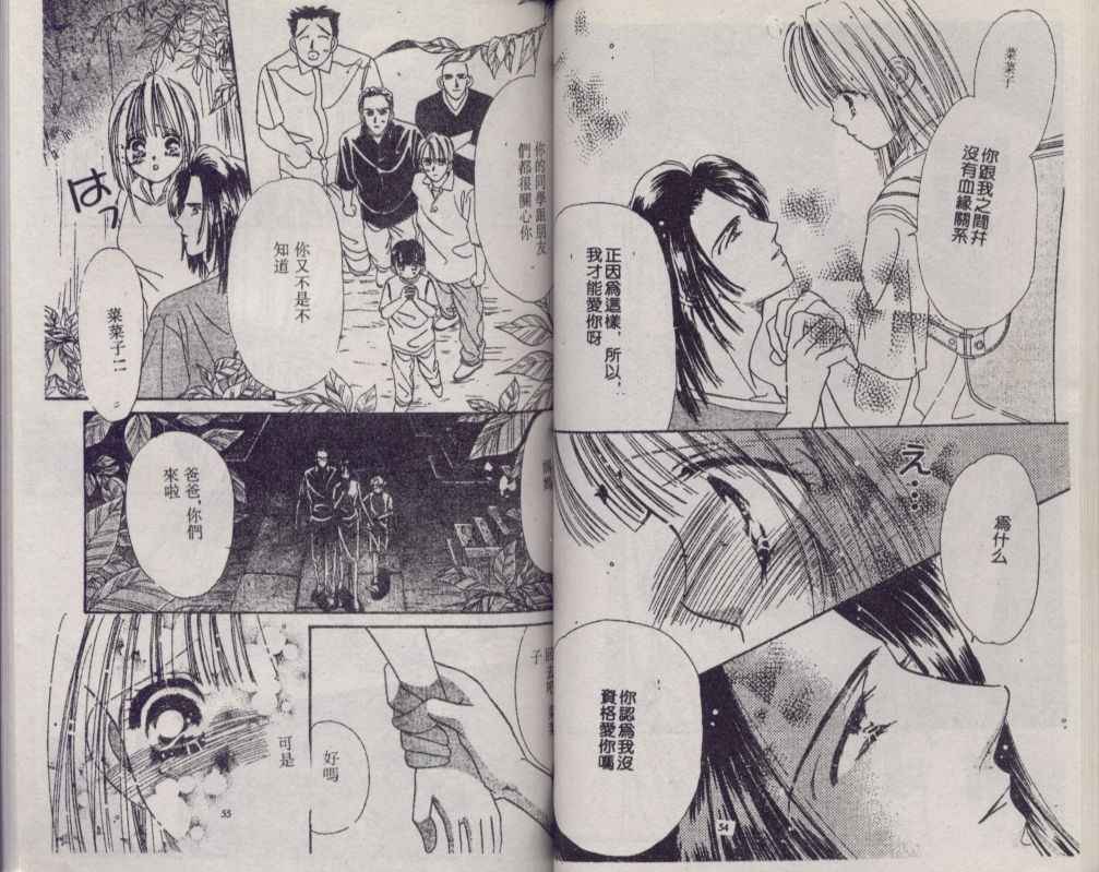 《+1 为爱加油》漫画 为爱加油03卷