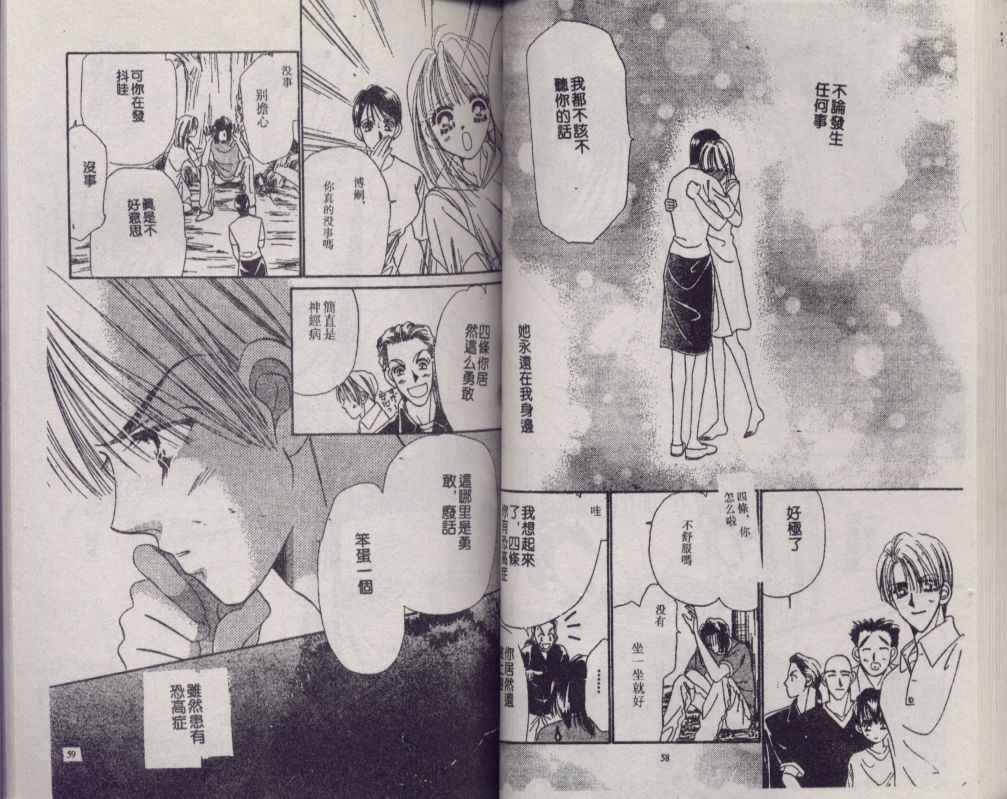 《+1 为爱加油》漫画 为爱加油03卷