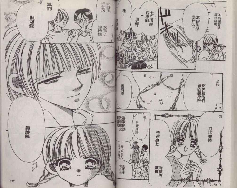 《+1 为爱加油》漫画 为爱加油03卷