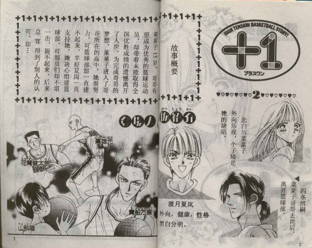 《+1 为爱加油》漫画 为爱加油02卷