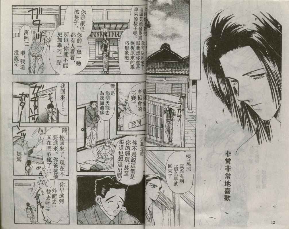 《+1 为爱加油》漫画 为爱加油02卷