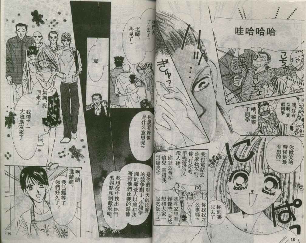 《+1 为爱加油》漫画 为爱加油02卷