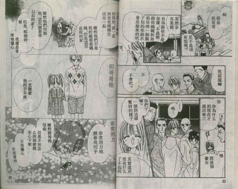 《+1 为爱加油》漫画 为爱加油02卷