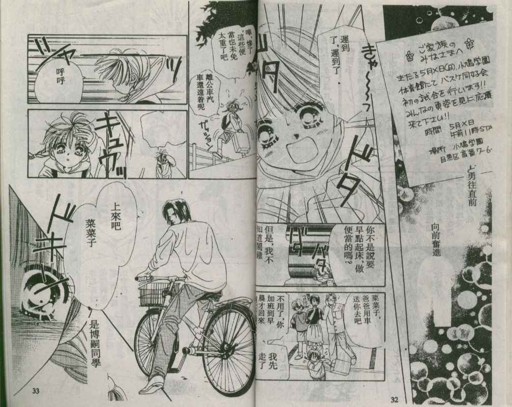 《+1 为爱加油》漫画 为爱加油02卷