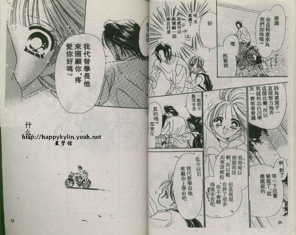 《+1 为爱加油》漫画 为爱加油02卷