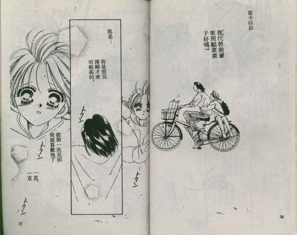 《+1 为爱加油》漫画 为爱加油02卷