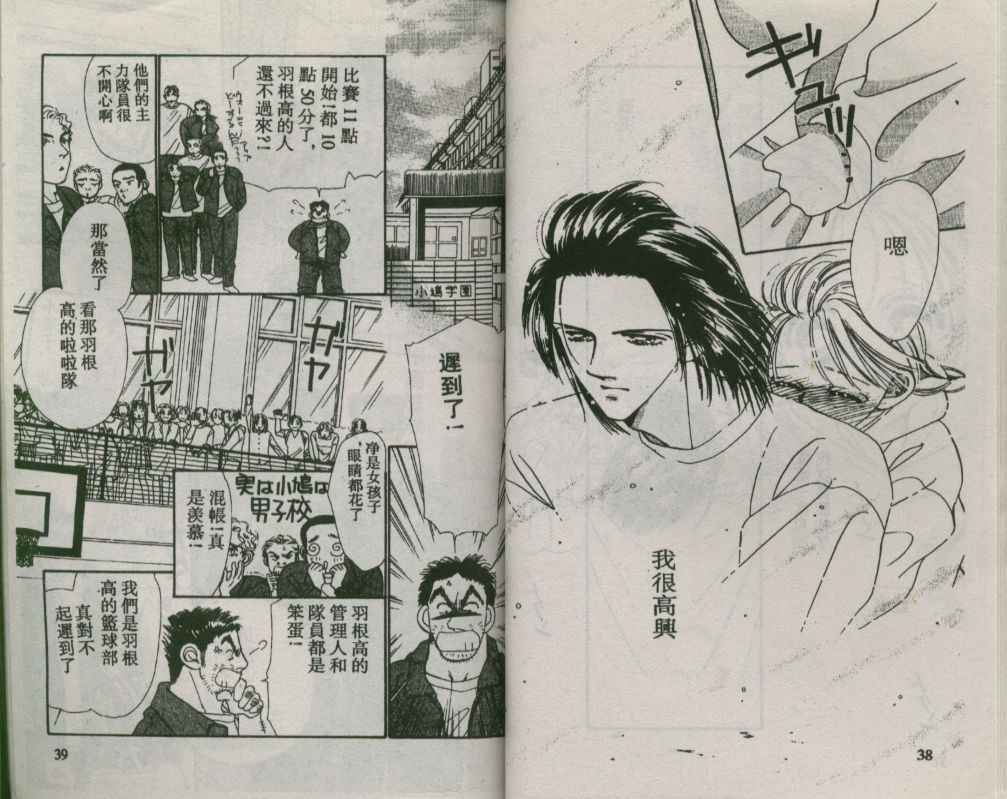 《+1 为爱加油》漫画 为爱加油02卷