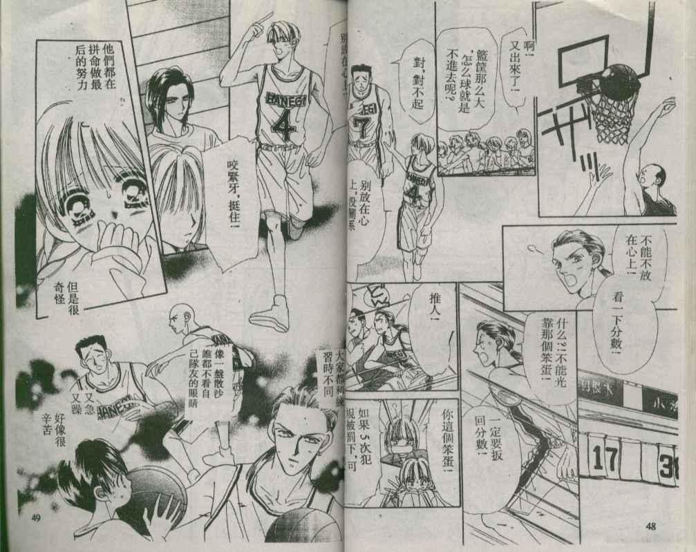 《+1 为爱加油》漫画 为爱加油02卷